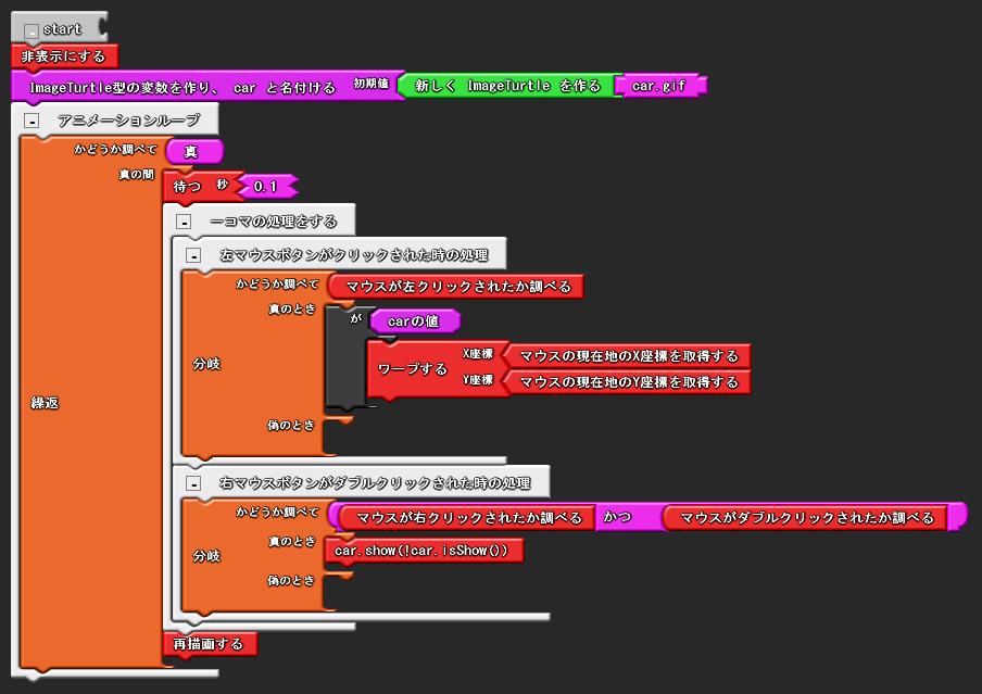 図 10.3.3.1 HandleMouse4