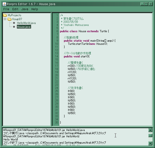 図 1.4.1.1.1 House.javaを論プロエディタで読み込んだ様子